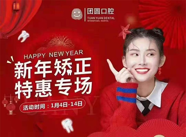 西安畫美口腔2021特惠專場(chǎng)，矯正牙齒三大套餐僅需68元！