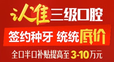 北京中諾口腔單顆進口種植體+牙冠5800元，全口半口種植牙補貼提高3-10萬。