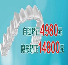 呂梁春珍齒科暑期牙齒矯正自鎖矯正4980元、隱形矯正14800元,同城三院均可