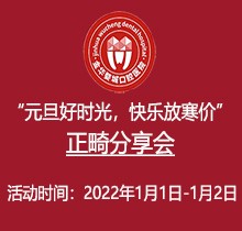 金華婺城口腔元旦正畸分享會火熱來襲，全場正畸盡享8.5折優(yōu)惠