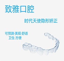 鄭州致雅口腔時代天使隱形矯正18000元起，送口腔全面檢查