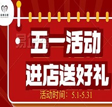 邯鄲眾歡口腔五月活動搶先看，500元抵1000元種植矯正超實惠~