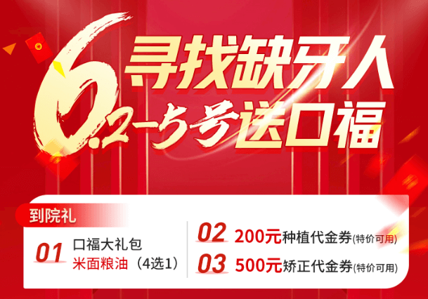 鄭州欣雅美口腔端午節(jié)口?；顒?，種植丨正畸患者可領(lǐng)200-500代金券！