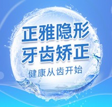 上海瑞凡口腔正雅隱形矯正僅需11900元起，舒適正畸擺脫歪牙