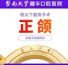 廣州穗華口腔正頜手術(shù)價(jià)格2023翻新，正頜72000起改善頜面畸形