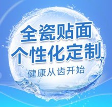 悄悄告訴你上海瑞凡口腔美牙價格，全瓷貼面美白牙齒2600起！