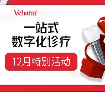 嘉興曙光口腔12月活動來襲，種植牙滿15000減500還有豪禮相贈