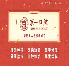 北京京一口腔20周年慶：優(yōu)惠活動(dòng)盛宴，充值、推薦均有幸運(yùn)豪禮相送