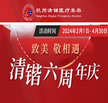 杭州清鍇六周年慶3月啟動，充3萬送5千李保鍇初鼻手術(shù)6萬起