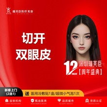 深圳瑞芙臣醫(yī)療美容做雙眼皮價(jià)格不貴，樊亮魅力電眼4800-19800元起