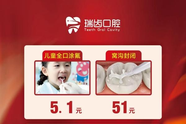 福建寧德瑞齒口腔五一價格下降啦！E-MAX瓷貼面1510元起！