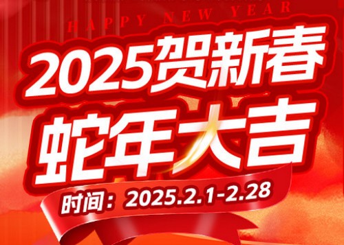 武漢華廈眼科2025賀新春得大獎，做屈光手術(shù)價格8800元起還能抽取千元紅包