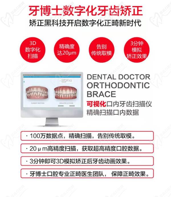 長春牙博士（超龍.牙博士）數(shù)字化牙齒矯正