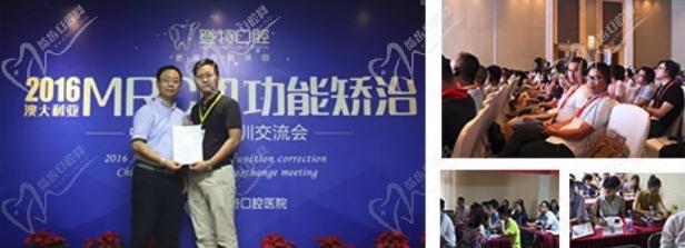 福州登特口腔醫(yī)院高規(guī)格學(xué)術(shù)交流