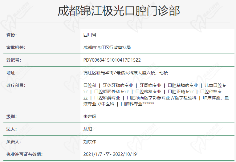 成都錦江極光口腔好不好