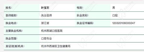 葉寶定，現(xiàn)任杭州西湖口腔醫(yī)院院長。