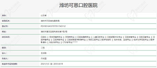 濰坊可恩口腔醫(yī)院資質