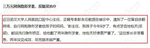 網(wǎng)購(gòu)牙套毀牙教訓(xùn)