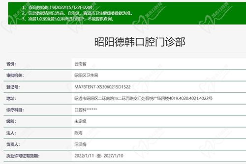 昭通昭陽(yáng)德韓口腔正規(guī)資質(zhì)