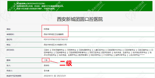 西安團圓口腔資質