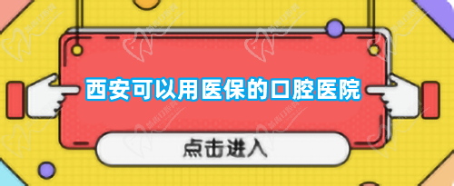 西安可以用<span style=