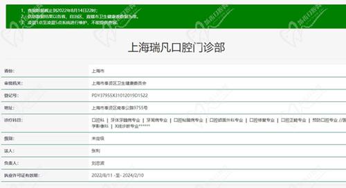 上海瑞凡口腔資質(zhì)