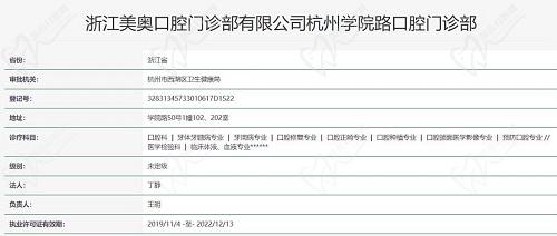 杭州美奧口腔執(zhí)照