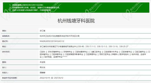 杭州錢塘牙科醫(yī)院資質(zhì)