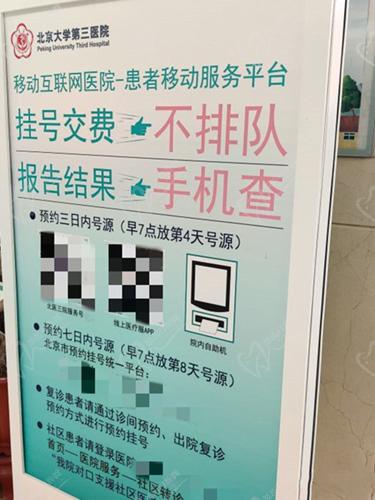 北京北醫(yī)三院掛號