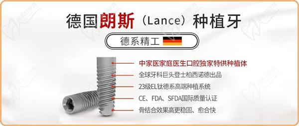 德國朗斯Lance種植牙