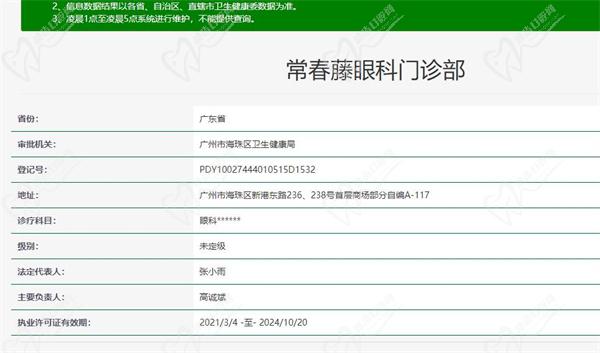 廣州常春藤眼科醫(yī)院口碑如何