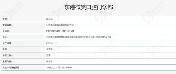 日照東港微笑口腔門診部認(rèn)證
