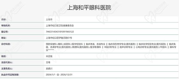 上海和平眼科醫(yī)院是正規(guī)醫(yī)院嗎