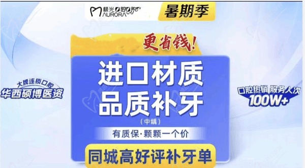 成都錦江極光口腔補牙多少錢？