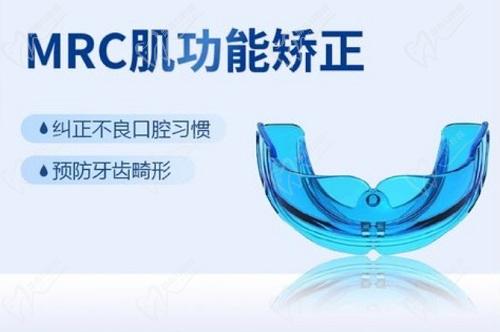 兒童mrc矯正器幾歲用