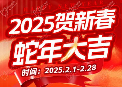 武漢華廈眼科醫(yī)院2025新春鉅惠活動(dòng)