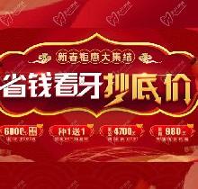 廣州廣大口腔看牙抄底價(jià)，上門(mén)即送矯牙種牙看牙券6000元！