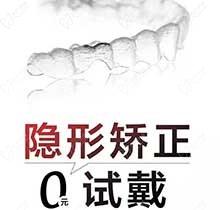 2021年南京藝星口腔科牙齒矯正，專家親診隱形矯正0元試戴！