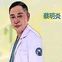 蔡明炎