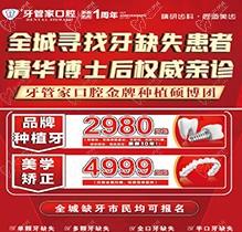 畢節(jié)黔西牙管家口腔周年慶典火熱開啟，種植牙2980元起質(zhì)保10年