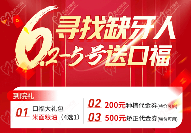 鄭州欣雅美口腔端午節(jié)口?；顒樱N植丨正畸患者可領(lǐng)200-500代金券！