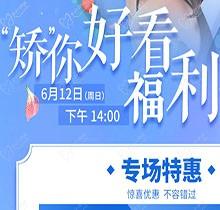 杭州余杭口腔正畸活動“矯”你好看，專場特惠價(jià)格立減5000元