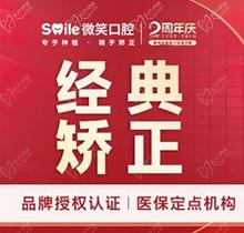 日照微笑口腔金屬自鎖托槽矯正5690元起，價(jià)格超實(shí)惠成效又好