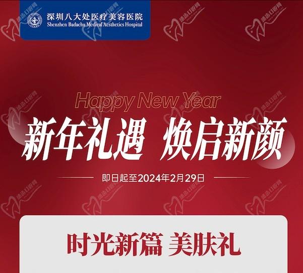 深圳八大處整形醫(yī)院新年活動來襲，潤百顏玻尿酸價格680元起-預(yù)約聯(lián)系