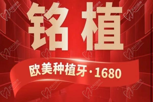 上海銘植口腔這次放大招啦，進口種植牙低至1680元起/隱形矯正15800起！