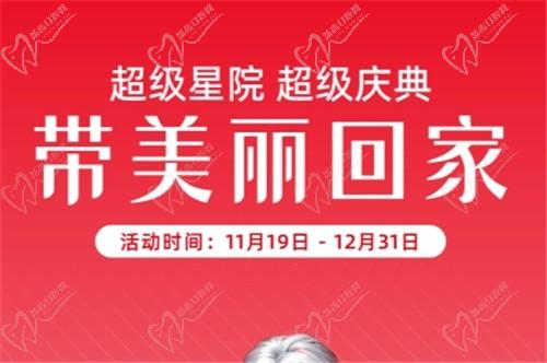 北京藝星超級慶典開啟：玻尿酸、眼綜合、吸脂、豐胸價格大放送，快來搶