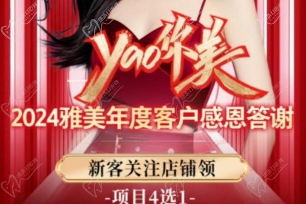 長沙雅美整形12月雅美年終客戶答謝鉅惠:新客免費體驗/水光270元起