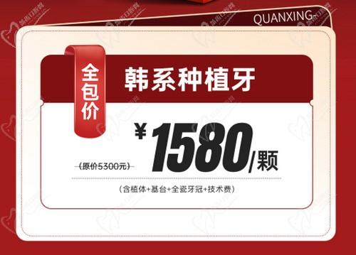 泉州泉興口腔種植牙優(yōu)惠活動(dòng)已開啟，2025元旦做韓系進(jìn)口種植牙1580元起