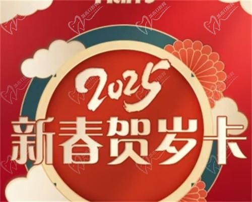 濟(jì)南韓氏整形新年賀歲卡限時上線：黃金超聲炮下頜緣/口角2選1-666起，靈動眼綜合2025起