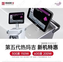 韓國made u皮膚科第五代熱瑪吉新機(jī)優(yōu)惠活動(dòng)，300發(fā)150w600發(fā)200w韓元